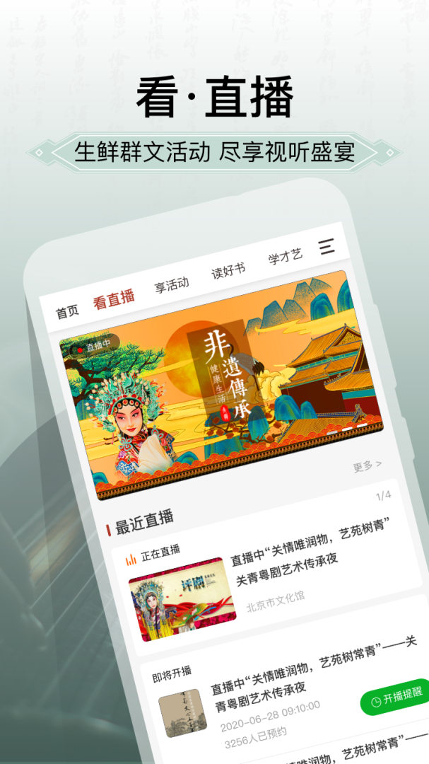国家公共文化云 v4.7.0