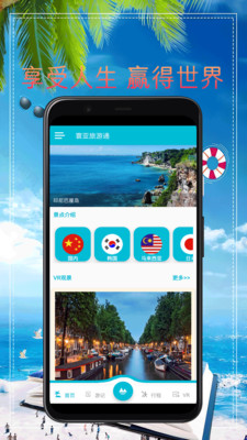 寰亚旅游通app v8.9.209