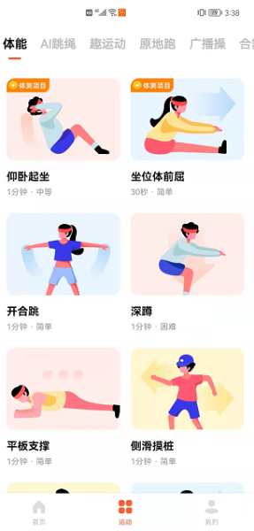天天跳绳20