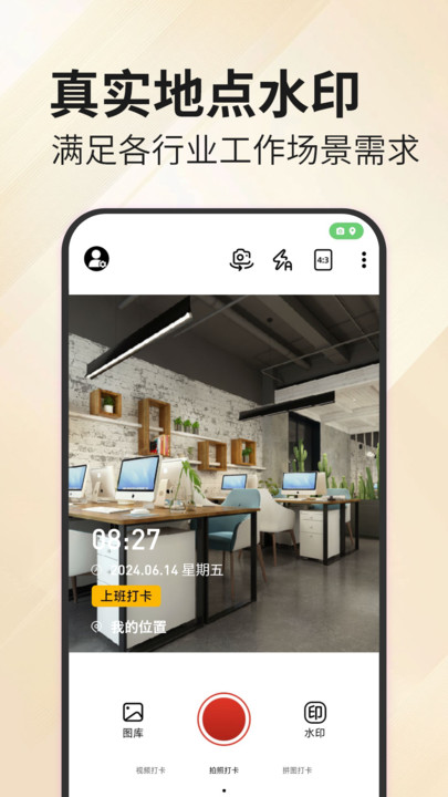 水印拍照免费 v1.0.0安卓版下载