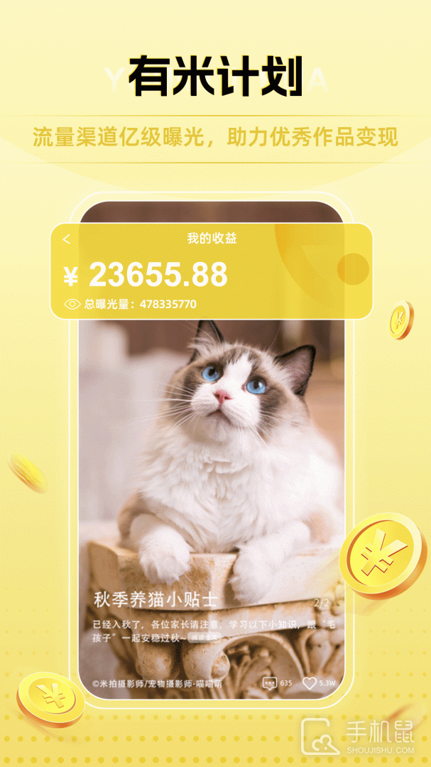 米拍 v5.3.9