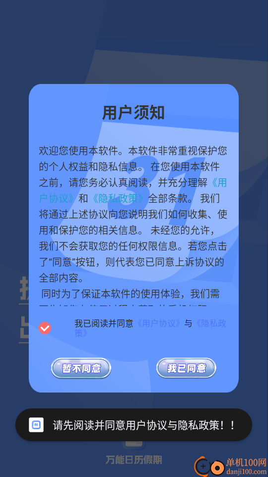 万能日历假期手机版