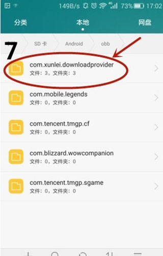 手机迅雷国际版去广告版使用方法7