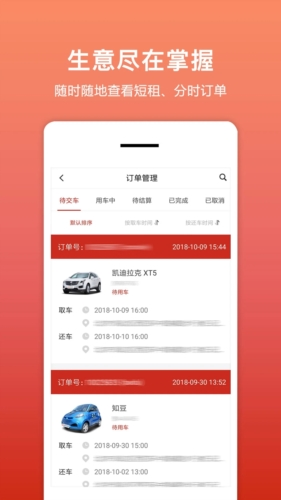租车帮