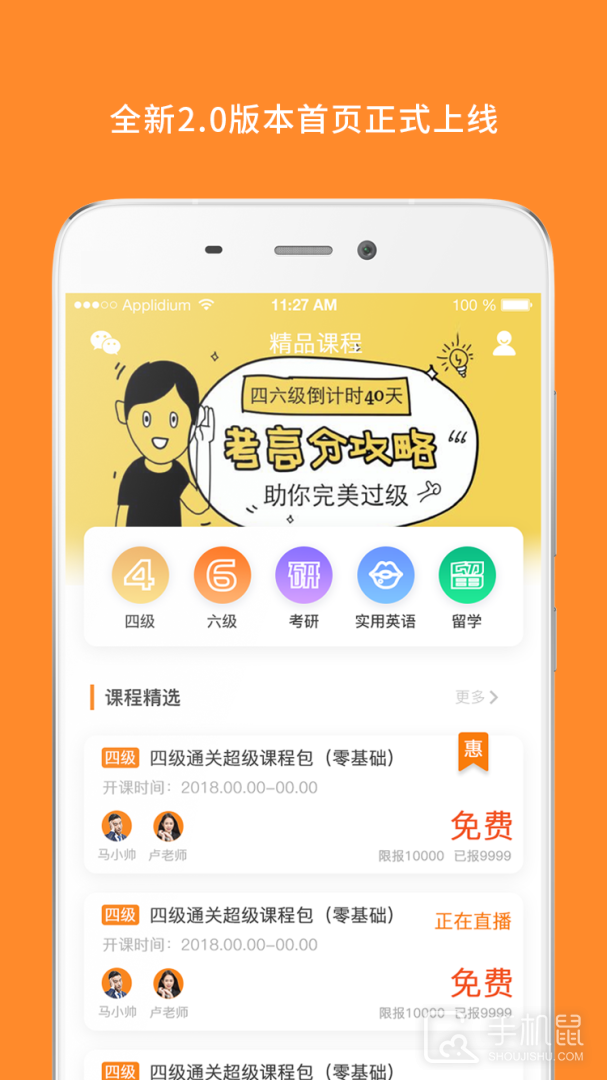 英语六级 v9.475.0608