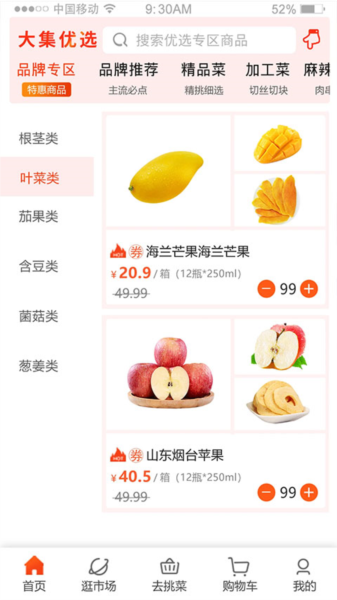 优大集APP