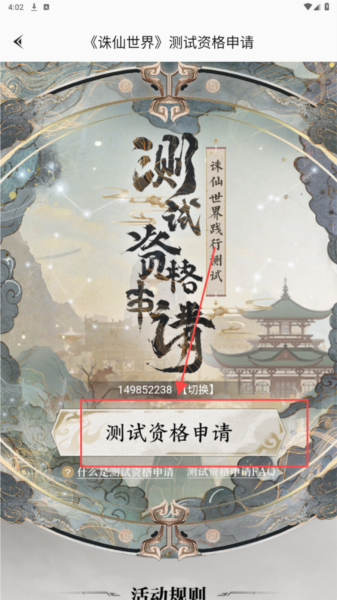 诛仙世界助手图片7