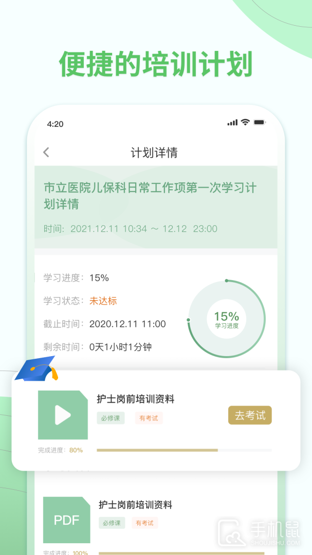 护士通 v3.4.2