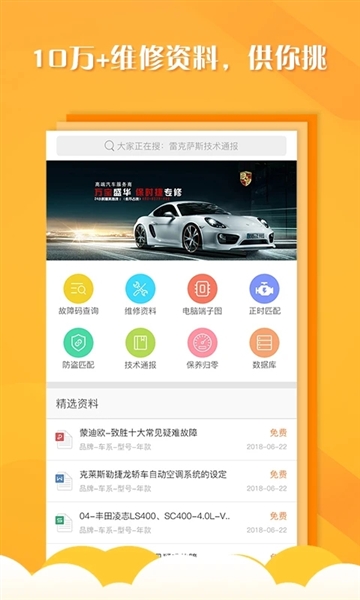 听车汽修版图片4