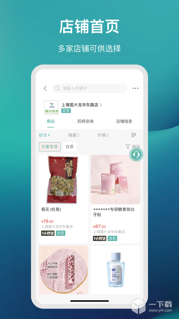 国药健康商城 v1.0.75最新版下载