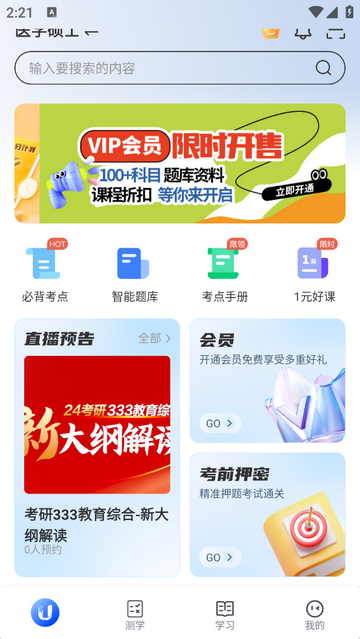 聚學(xué)U官方免費版