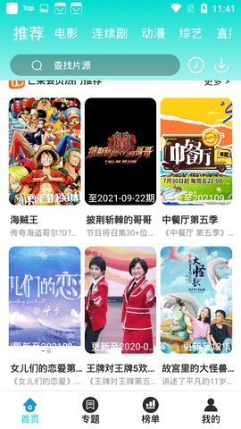 依恋影视最新版下载截图