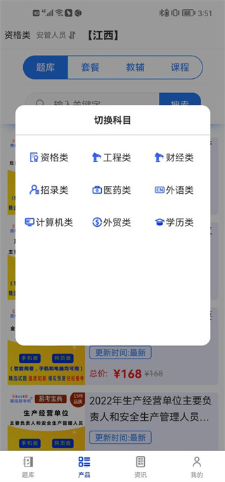 易考宝典APP4