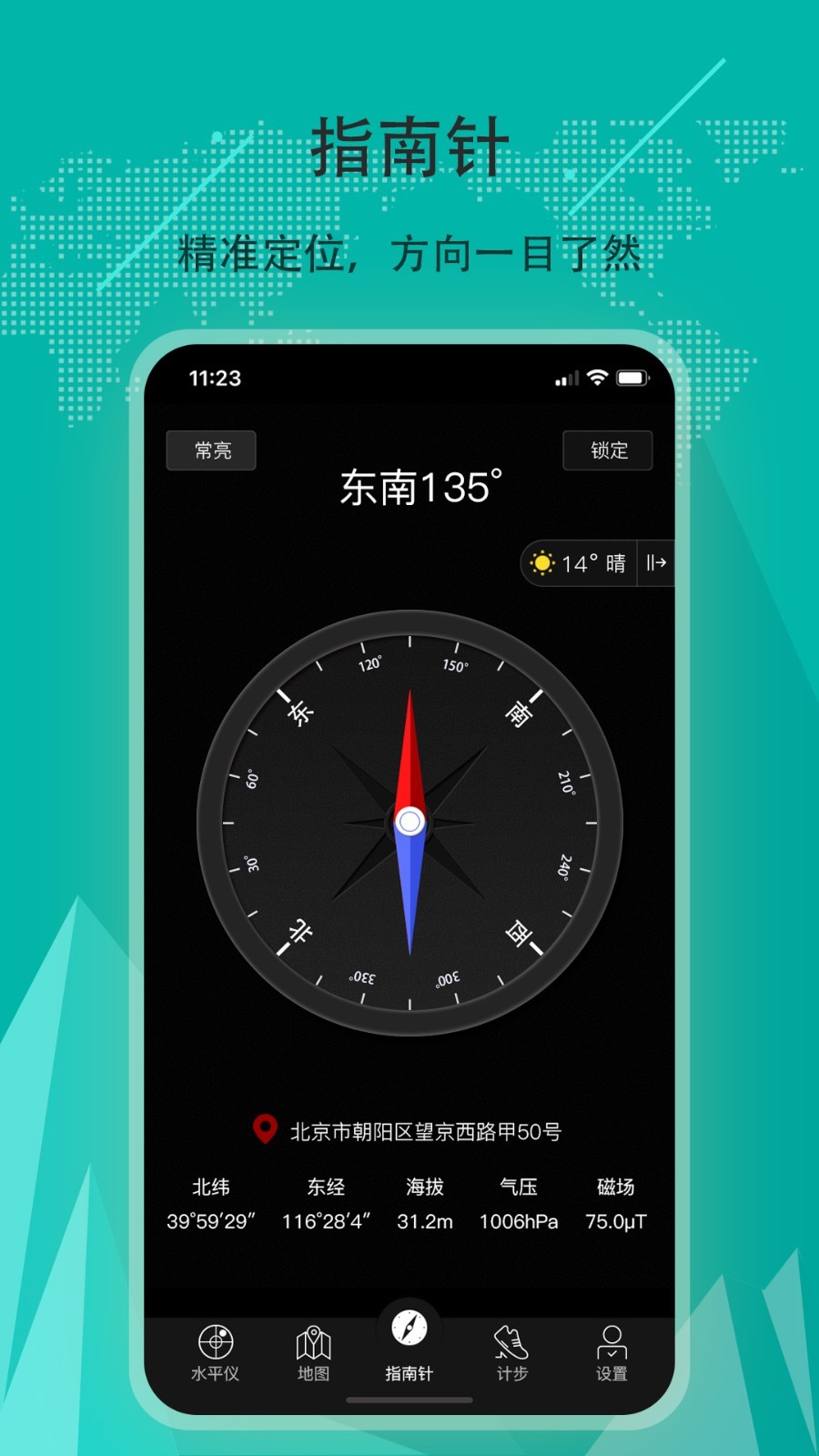 豆豆指南针 v5.4.85安卓版下载