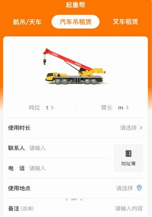 起重帮师傅3