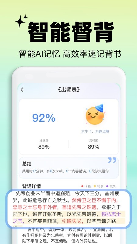 背书匠app官方下载截图