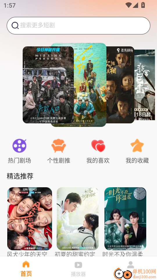 全免看短剧免费app