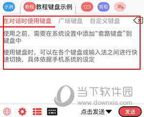 套路键盘如何切换
