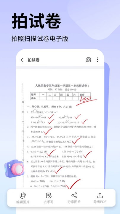 试卷大师app v1.1.4