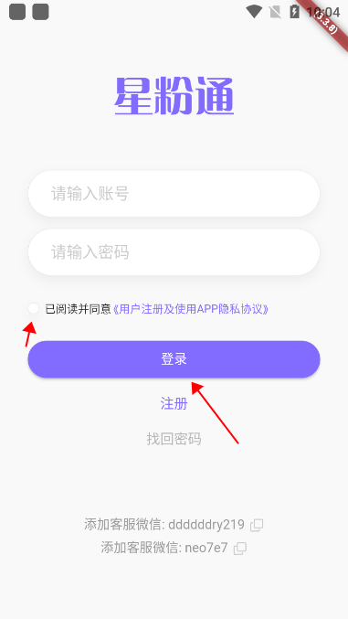 星粉通APP(微博管理)