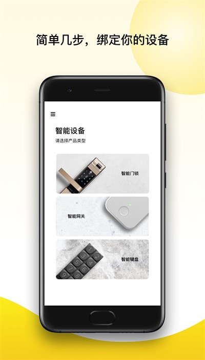 yale access智控app官方版下载截图