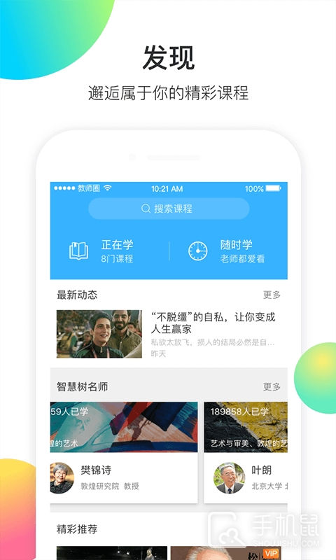 知到教师版 v4.9.6