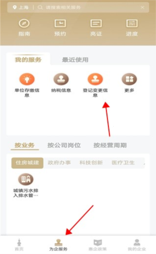 随申办企业云使用介绍5