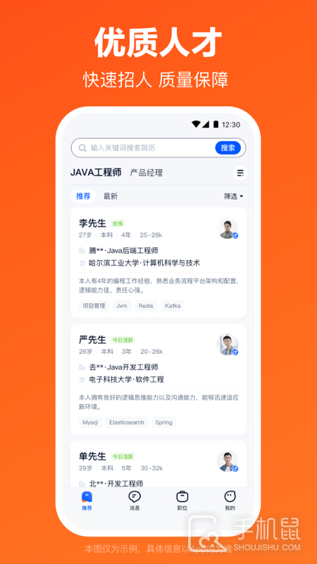 猎聘 v6.2.0