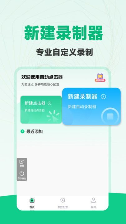 免费多指连点器最新手机版下载图片1
