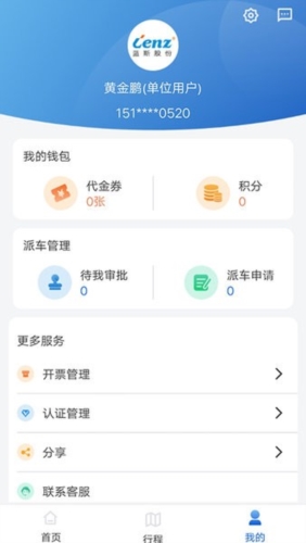 厦门公交掌上行app宣传图