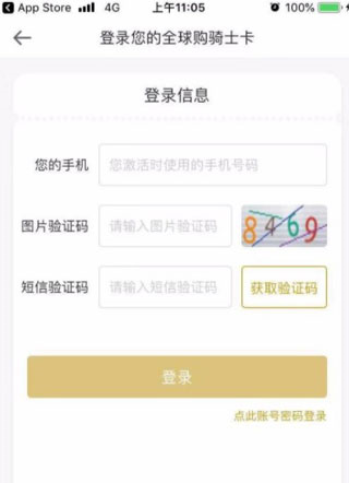 全球购骑士特权6