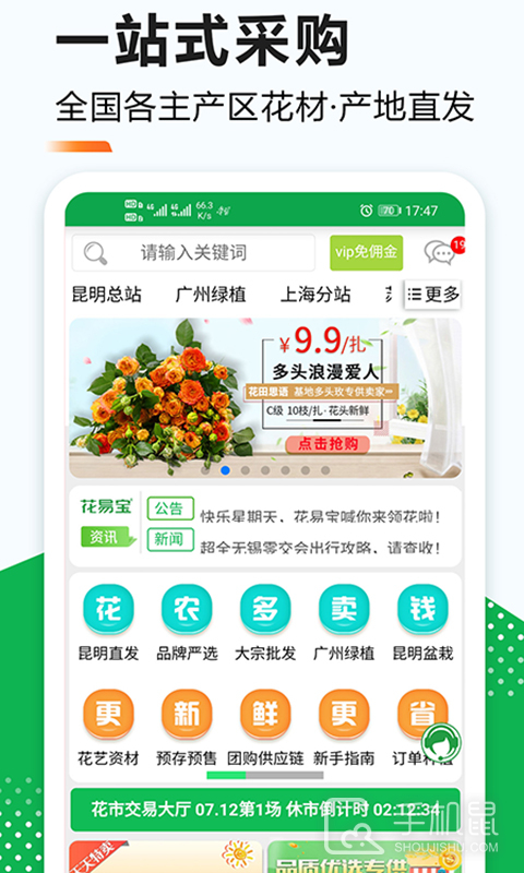 花易宝 v4.1.5