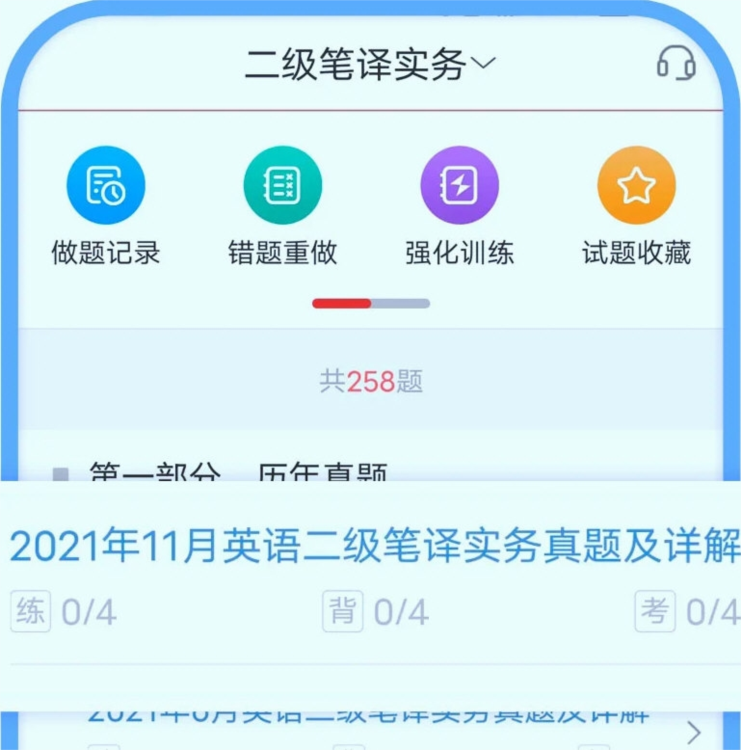 CATTI英语