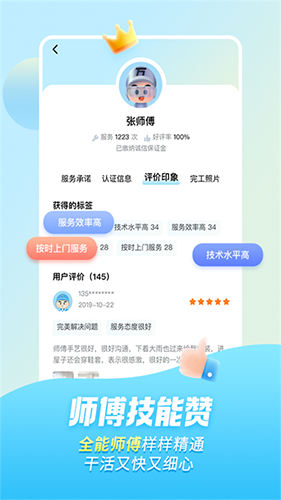 万师傅官方app v1.31.0