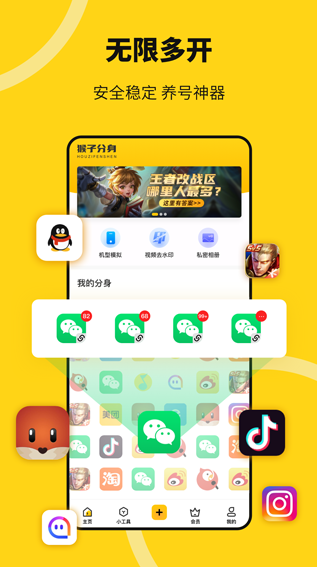 悟空多开分身助手免费版下载安装(无尽分身)