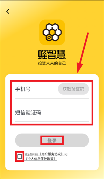 蜂智慧app官方下载最新版本