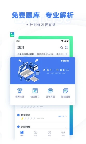 粉笔教育 1