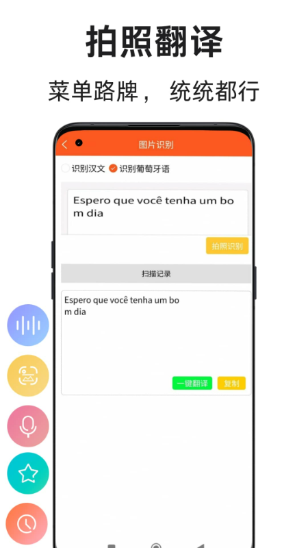葡萄牙语翻译通官方版 v1.1.4