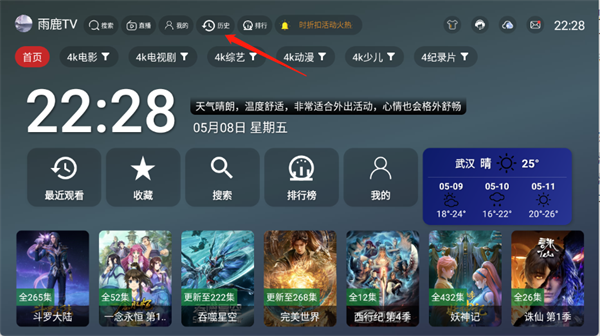 雨鹿TV官方正版下载