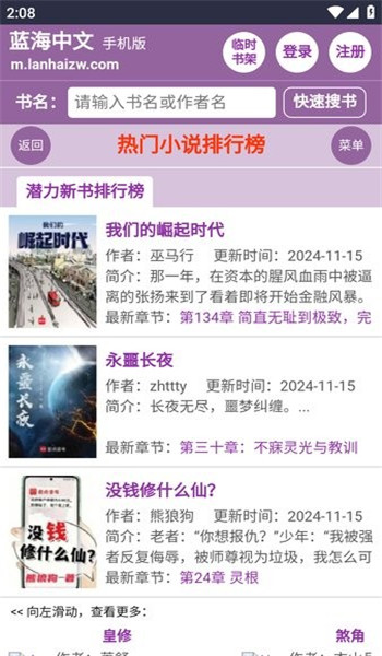 蓝海搜书 v2.0.0