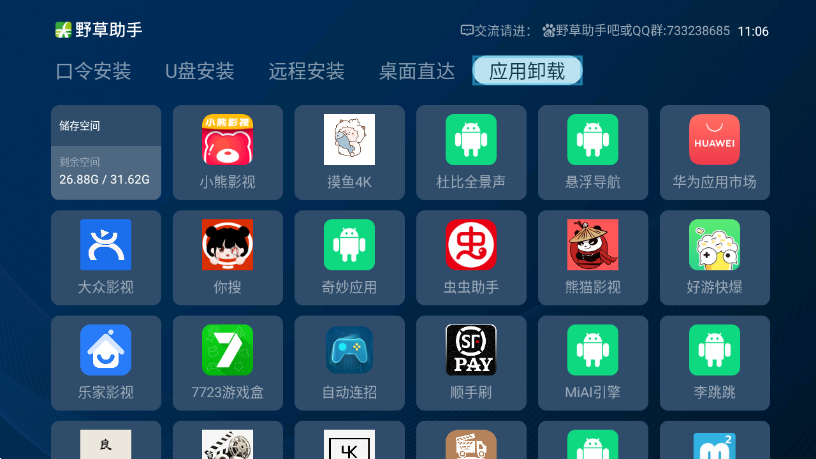 野草助手电视版 v2.2.2