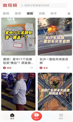 湖南日报犇视频