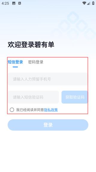 碧有单安卓版2