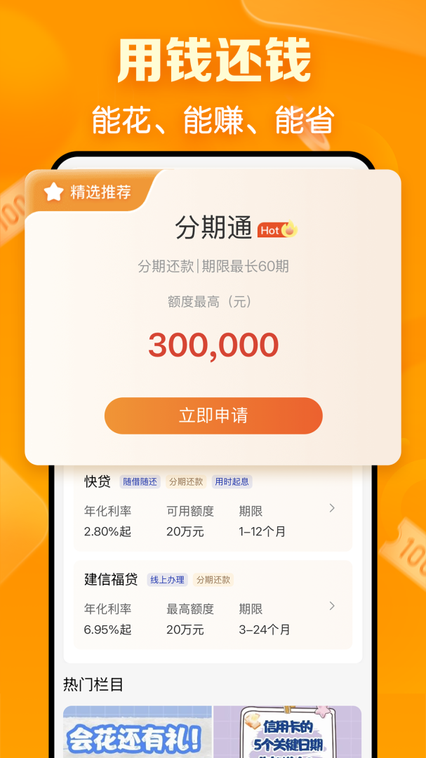 建行生活 v3.2.0