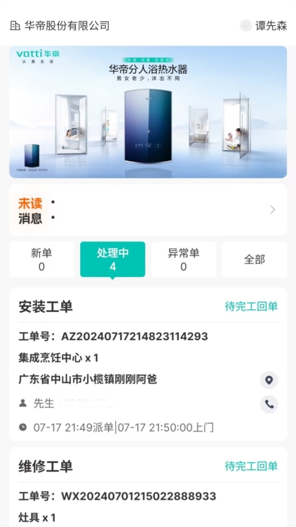 华帝V帮手APP截图5
