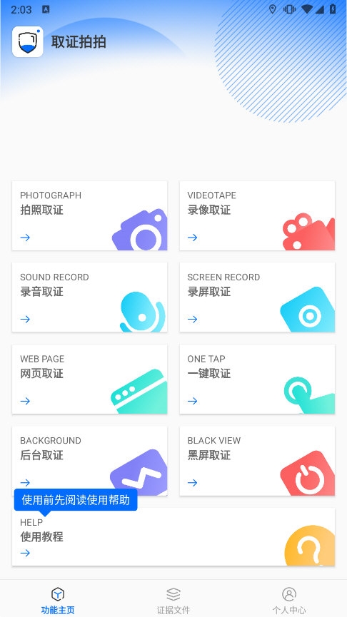 取证拍拍app截图5