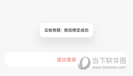 云蚁物联APP