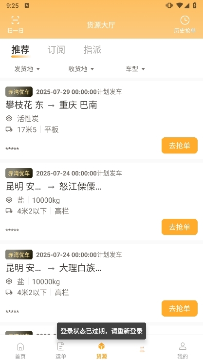 新赤湾司机端APP截图2