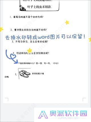 蜜蜂试卷APP