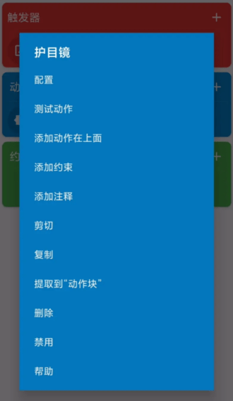 MacroDroid Pro解鎖專業版